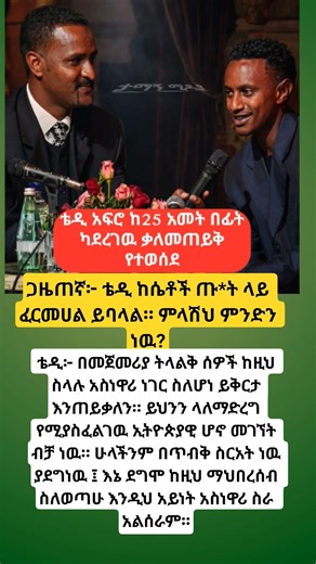 #habesha #love #history #abugida #ethiopia #motivation #eritrian