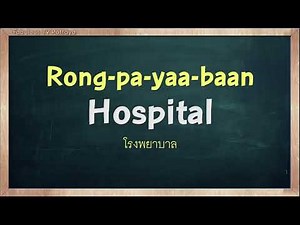 THAI TIME EP.1602 Learn to speak thai, read thai, write thai Thai lesson