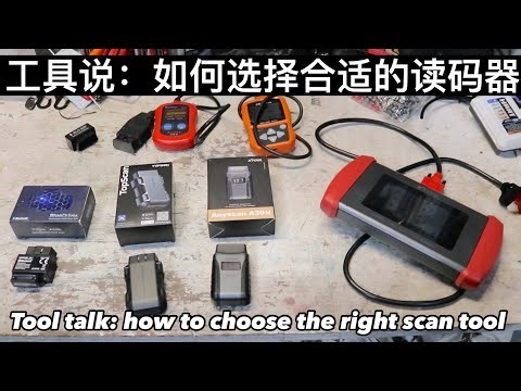 EP. 081 工具说：如何选择合适的读码器 Tool talk: how to choose the right scan tool
