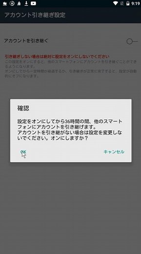 【AndroidでのLINE】PINコード廃止でのアカウント引き継ぎ設定