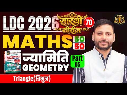 Geometry (Triangle) for RSSB LDC 2026 🔥 | LDC Maths Classes 2026 | Triangle Tricks | LDC 2026