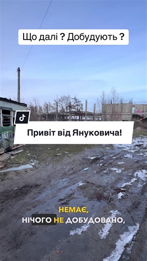 Привіт від Януковича ! #дніпро #стадіон #янукович #корупція #політика @andrew_pro_biz