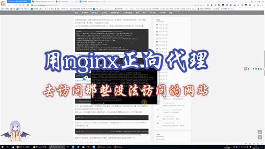 使用nginx正向代理去访问那些没法访问的网站，并且启用http3/quic协议