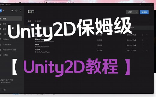 【Unity2D教程】一、开始前的准备（下）