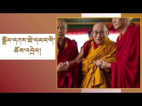 སྤྱི་ནོར་༧གོང་ས་༧སྐྱབས་མགོན་ཆེན་པོ་མཆོག་གིས་སྒྲོལ་དཀར་གྱི་ཚེ་དབང་སྩལ་བ།
