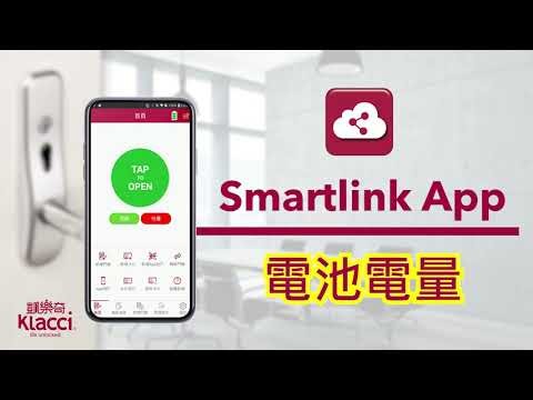 Klacci Smartlink App 電池電量