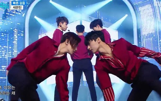 【Seventeen】161210 MBC音乐中心 快步 Fast Pace现场版&直拍版