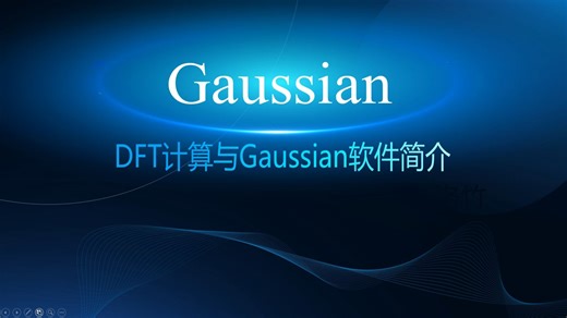 Gaussian 入坑：认识 DFT 计算