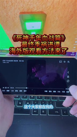 !U_C51293Y0Wkz!终于等到死神千年血战篇最终季祸进谭啦！BLEACH的青春终于落幕，曾经被叫做旅祸的少年，走到了故事终点。#死神bleach #死神千年血战篇 #祸进谭 #黑崎一护 #动漫推荐