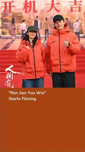 Drama "Ren Jian You Wei" Starts Filming #huge #liqin #胡歌 #李沁 #人间有味