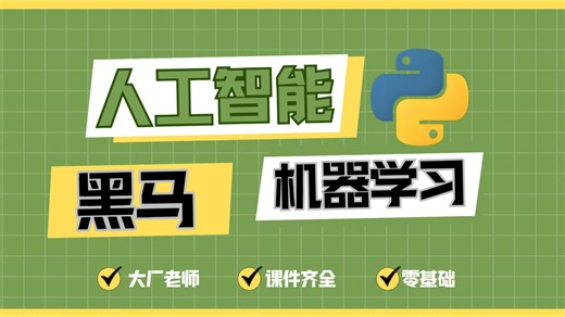 【全网最用心】Python机器学习一口气看完！从零基础到AI实战，彻底搞定人工智能核心算法！