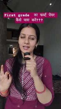#firstgrade2026में फर्स्ट पेपर कैसे पास करें?#rajnisharma #firstgradeteacher #geography