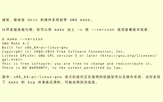 c语言学习547 初识 GNU make
