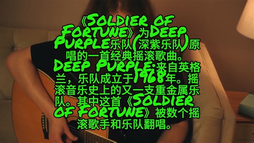 COVER《 Soldier of Fortune 》