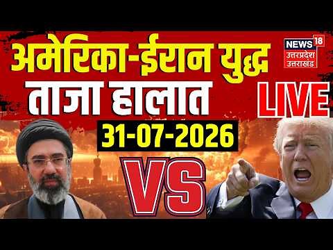 Iran America War Live Updates: ईरान-अमेरिका युद्ध के ताजा हालात | Trump | Hormuz | Air Strike | N18G
