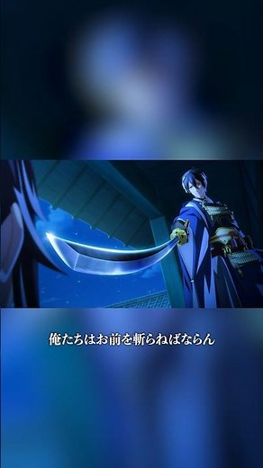 「俺たちはお前を斬らねばならん」 from『#刀剣乱舞廻』第2話 #刀剣乱舞 #toukenranbu