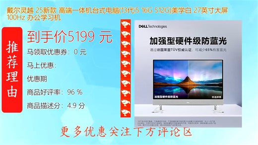 戴尔灵越25新款高端一体机台式电脑i5处理器16GB内存512GB固态美学白配色27英寸超大屏幕尽享流畅办公与视觉盛宴简约设计融入现代家居风格高效性能助力多任务