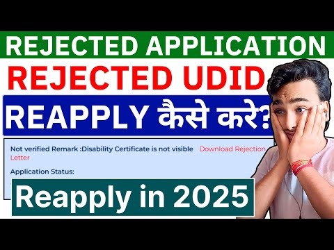 REJECTED UDID CARD APPLY | HOW TO RE-APPLY REJECTED UDID CARD 2025 | UDID CARD APPLY ONLINE 2025