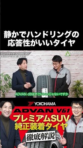 [ADVAN V61] Quiet and responsive tire #shorts #YokohamaTires #ADVANV61 #ADVAN