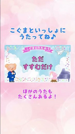 【ひらがな歌詞】３６５日の紙飛行機 / AKB48 ★こぐまとうたおう★ #こぐまと歌おう #ひらがな歌詞 #一緒に歌おう #子供の歌
