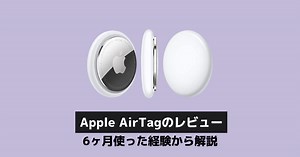 【2025年最新】AirTag完全活用ガイド「設定から便利な使い方まで徹底解説」