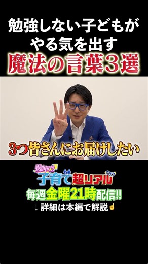 【魔法の言葉】勉強をしない子どもがやる気を出す方法 ３選