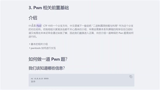 【BinaryAbyss】Pwn介绍与pwntools基础/第三节