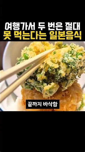 여행가서 두 번은 절대 못 먹는다는 일본음식