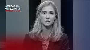 6.8K views · 52 reactions |  „კახა კალაძემ ალბათ არჩევნებზე დაახლოებით იმდენი იცის, რამდენიც მე ვიცი ფეხბურთის წესებზე და დამერწმუნეთ, ბევრი არ არის ჩემდა სამწუხაროდ“ - თინა ბოკუჩავა | Formula • ფორმულა | Facebook