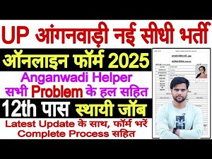 UP Anganwadi Vacancy 2025 Online Form Kaise Bhare Form Fill Up | Anganwadi Form Kaise Bhare 2025 UP