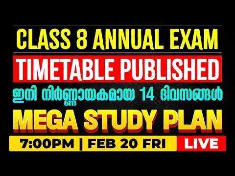 Class 8 Annual Exam Timetable Published | ഇനി നിർണ്ണായകമായ 14 ദിവസങ്ങൾ | Mega Study Plan | Eduport