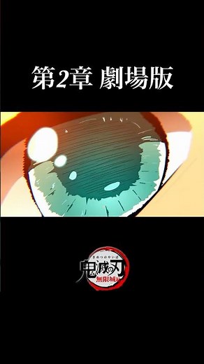 [Demon Slayer: Kimetsu no Yaiba] From Chapter 1 to Chapter 2 of the Infinity Castle Arc. Official...
