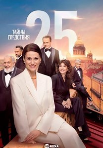 Тайны следствия (2000)