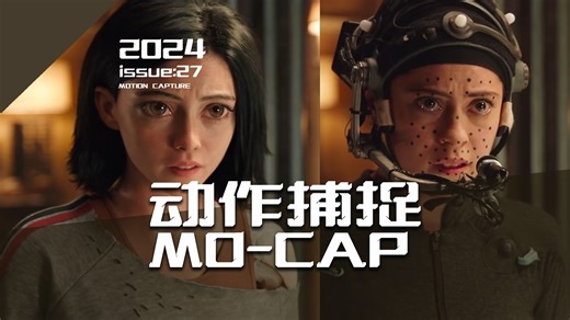 了解一下MOCAP,动作捕捉