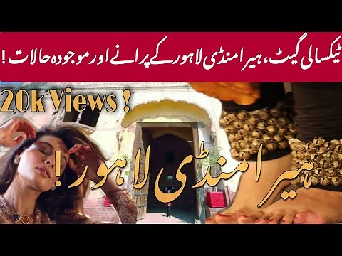 Heera Mandi Lahore | Bazar E Husn Lahore Tour | Old Lahore | Androon Lahore Red Light Area in Lahore