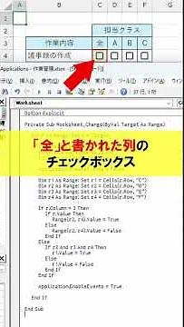 【Excel】動的なチェックボックスを実現！？