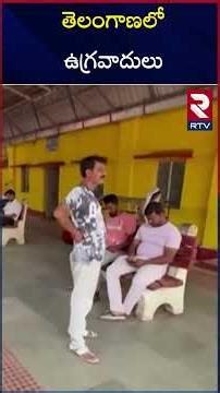 తెలంగాణలో ఉగ్రవాదులు | Terror!sts In Howrah Express | Hyderabad | RTV