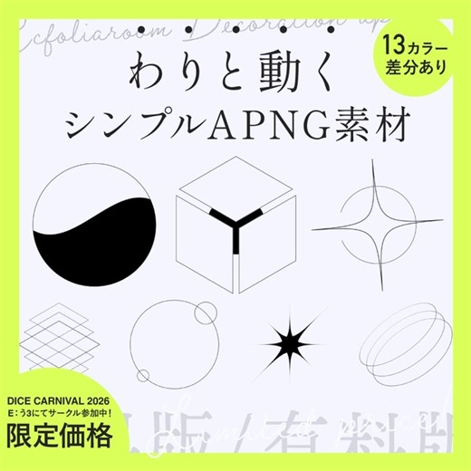 【APNG素材】わりと動くシンプル図形：お部屋フレーム付き【無料版/有料版】 - 常世の渦川敷 - BOOTH