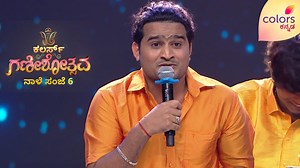 ಕಲರ್ಸ್ ಕತೆಗೆ ಕಾಮಿಡಿ ಪಂಚ್; ನಕ್ಕು ನಲಿದ ತಾರೆಯರು ಕಲರ್ಸ್ ಗಣೇಶೋತ್ಸವ | ನಾಳೆ ಸಂಜೆ 6 #ಕಲರ್ಸ್‌ಗಣೇಶೋತ್ಸವ #ColorsGaneshotsava #ColorsKannada #AdeBeruHosaChiguru #ಕಲರ್‌ಫುಲ್‌‌ಕತೆ #colorfulstory #CKEngage | Colors Kannada