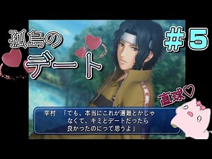 【＃５】のどかなお散歩デート！…恐竜なんているわけないじゃん！！【テニスの王子様 ドキドキサバイバル 海辺のsecret】【ドキサバ】