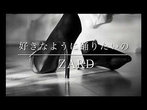 ZARD / 好きなように踊りたいの 歌ってみました