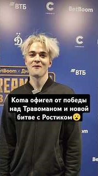 Koma was blown away by his victory over Travoman and his new battle with Rostik😮#shorts #BSB #Kom...