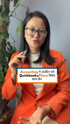 Entrepreneurs Accountants on Instagram: "मलाई विदेश जान मन छ , Try पनि गर्दै छु ,त्यसैले Accounting Software Quickbooks / Xero सिकेर जान खोजेको धेरै साथीहरुले हामीलाई यस्तो Message Send गर्नुहुन्छ विदेशमा काम लाग्ने यो softwares सिक्न खोजेको राम्रो हो तर उहाँहरुलाई Basic Accounting concept नै थाहा हुँदैन Accounting concept नै थाहा छैन भने softwares मात्र सिकेर पुग्दैन Accounting को meaning र softwares दुबै सिकेर जानुभयो भने विदेशमा राम्रो scope छ हामीले नेपाल बाटै online मार्फत USA ,Canada ,UK ,