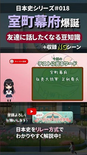 【小学生でもわかる日本史シリーズ】第18話：豆知識とＮＧシーン #日本史 #小学生向け #室町時代 #足利尊氏 #歴史 #雑学 #アニメ