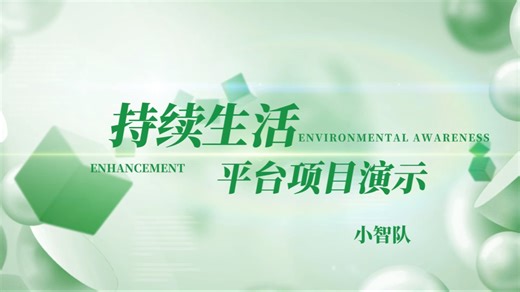 2024第七届传智杯全国IT技能大赛 web网页开发挑战赛 团队赛 盐城师范学院小智队 团队编号10334项目演示