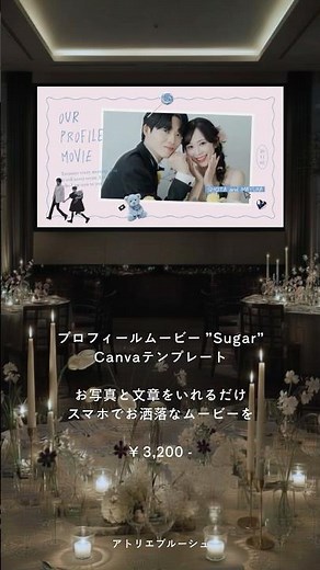 自作テンプレ！プロフィールムービー「シュガー」 Canvaとスマホで作れる #結婚式 #オープニングムービー #プロフィールムービー #花嫁diy #shorts