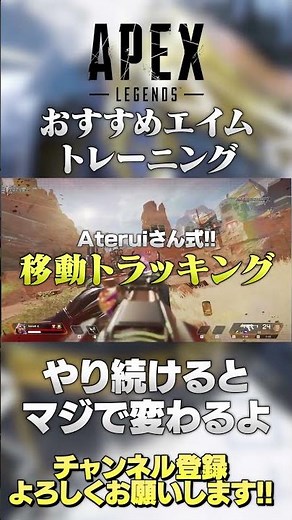 【 APEX 】続けると エイム が良くなる練習方法を紹介！ゆふなさん式&Ateruiさん式&友達式ｗ【 のったん エペ解説 】#shorts
