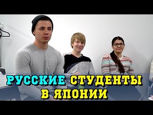 Обучение в Японии. Встретился со студентами языковой школы в Токио