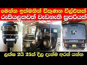 Piaggio Three Wheel | Diesel Three Wheel for sale in Sri lanka | low price Three Wheel
