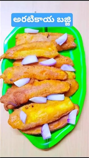 Aratikaya Bajji/ అరటికాయ బజ్జి #andhra #aratikaya #raw #banana #Bajji